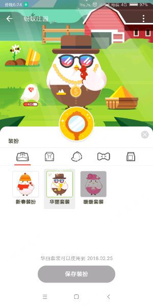 支付寶螞蟻莊園中為小雞穿衣服戴圍巾具體操作方法