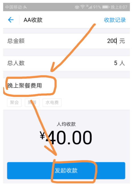 支付寶APP使用AA付款的具體操作方法