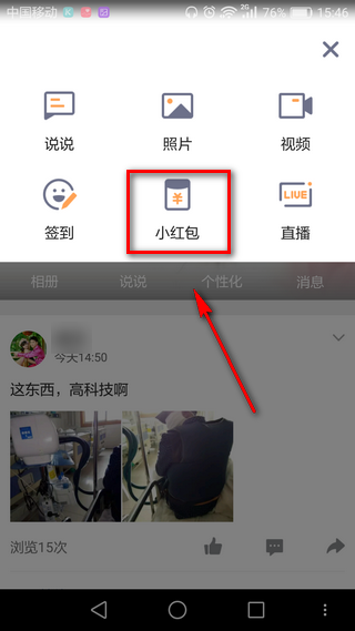 QQ空間中找到小紅包功能的具體操作步驟