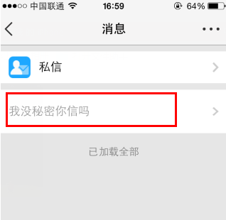 手機(jī)QQ空間中找到小秘密功能具體操作方法
