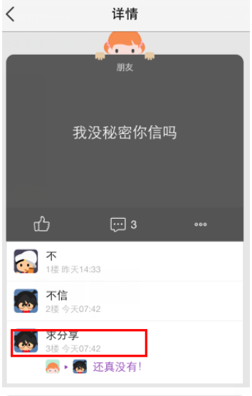 QQ空間中小秘密看對方是誰的具體操作流程