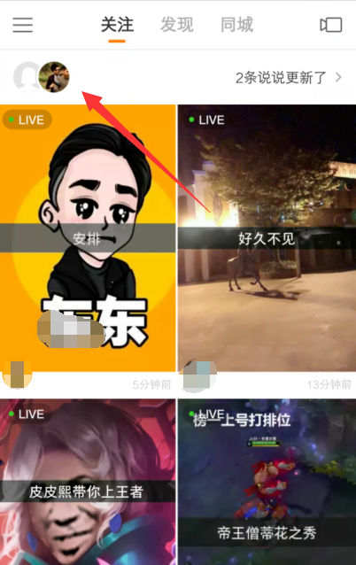 快手App找到發(fā)說說功能的具體操作方法