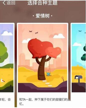 支付寶怎樣合種家庭樹  具體操作流程介紹