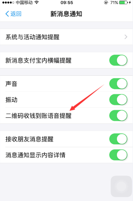 支付寶沒有消息提醒怎么解決 詳細解決方法介紹