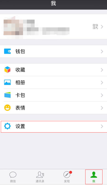 手機微信設(shè)置應(yīng)用聯(lián)系人具體操作流程