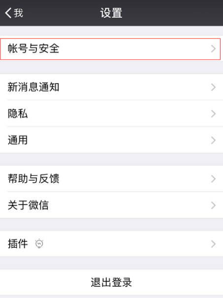 手機微信設(shè)置應(yīng)用聯(lián)系人具體操作流程