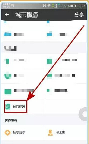 支付寶簽署房屋租賃合同操作方法