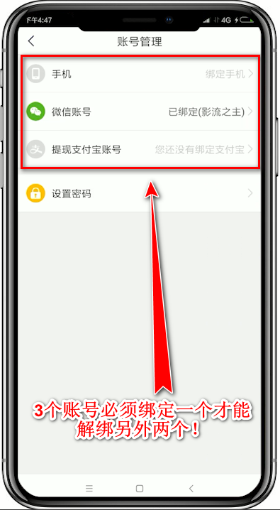 趣頭條app將微信解除綁定的具體操作方法