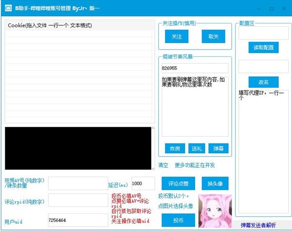 嗶哩嗶哩賬號管理軟件分享 B站助手下載地址