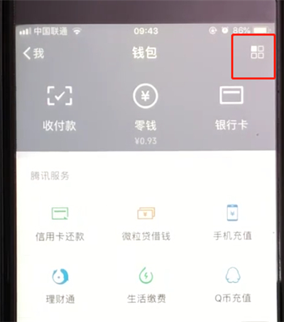 微信錢包手勢密碼好用嗎 微信錢包手勢密碼怎么打開
