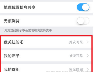 百度貼吧APP中將個(gè)人動(dòng)態(tài)隱藏的具體操作方法