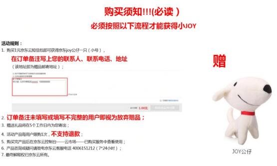 京東云1元購買京東JOY玩偶活動地址分享