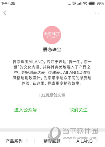 微信愛戀珠寶錦鯉活動怎么參加 也許你就是下一個錦鯉