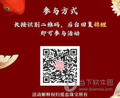 微信愛戀珠寶錦鯉活動怎么參加 也許你就是下一個錦鯉