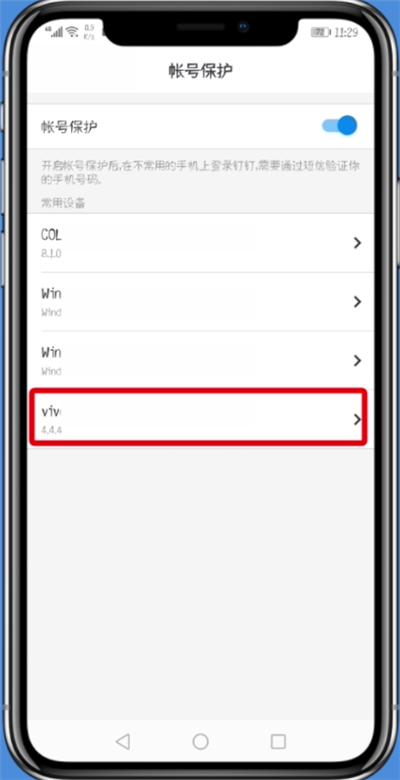 釘釘中刪除登錄設備的具體操作步驟