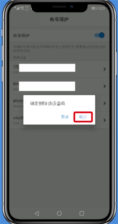 釘釘中刪除登錄設備的具體操作步驟