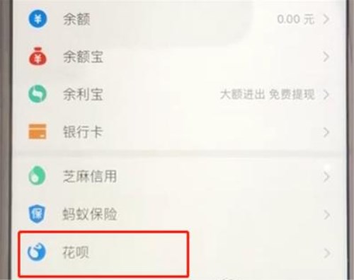 支付寶怎么關閉花唄功能？