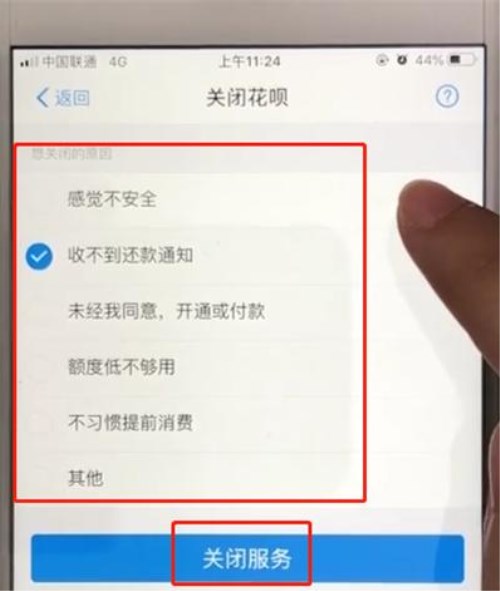 支付寶怎么關閉花唄功能？