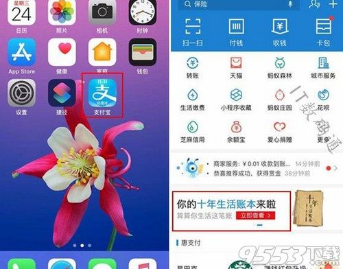 支付寶我的十年生活賬本在哪看 支付寶我的十年生活賬本查看方法