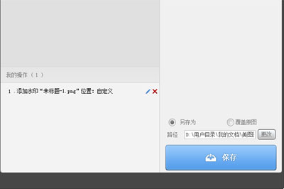 美圖秀秀怎么添加水印 只需幾步即可完成