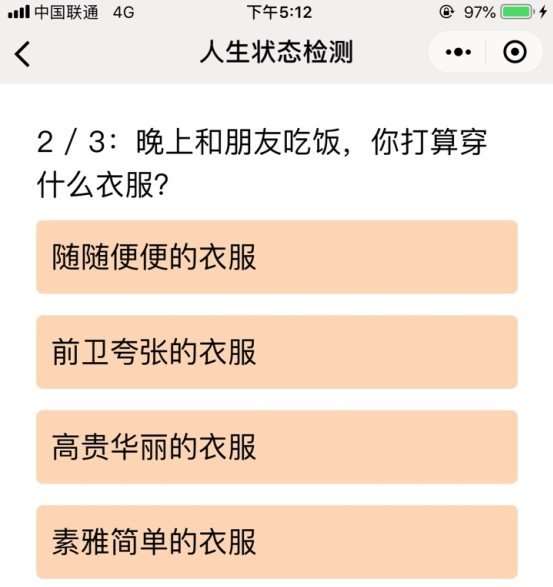 微信人生狀態檢測游戲入口_人生狀態檢測報告單生成方法
