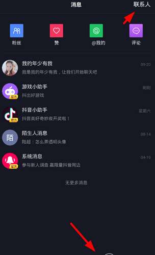 抖音怎么發送語音 抖音私信發語音教程