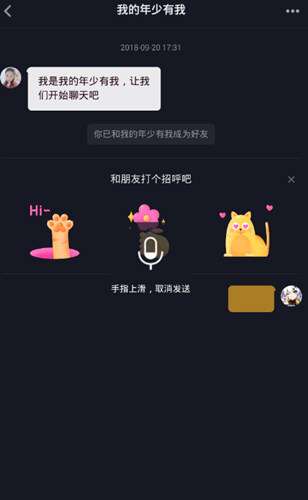 抖音怎么發送語音 抖音私信發語音教程