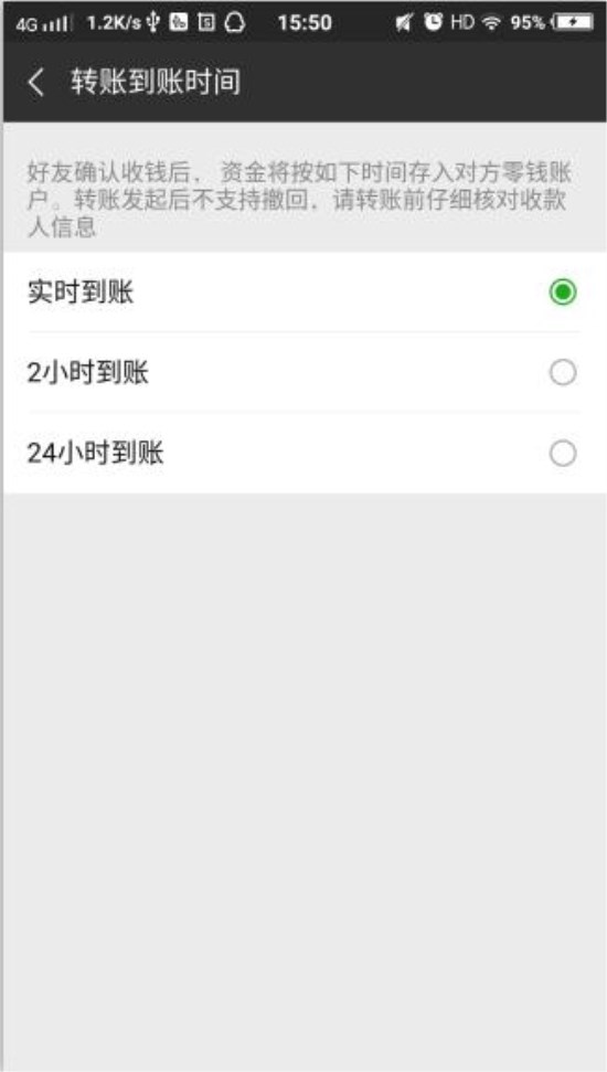 微信轉賬注意設置這個功能！轉錯賬也有得救
