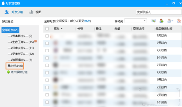 QQ被拉黑名單怎么確定