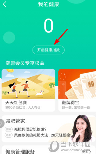 淘寶健康值在哪里看 讓你了解自己的健康