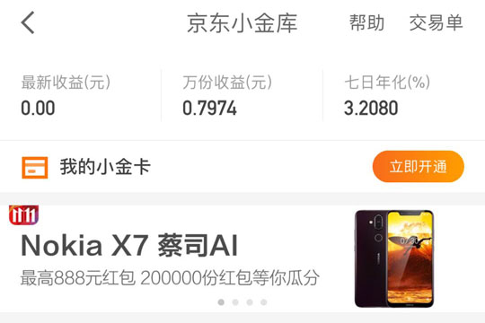 京東小金庫理財金和零用錢的區別