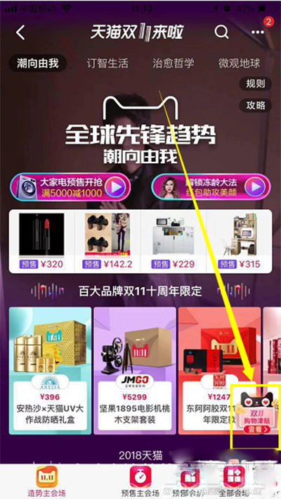 2018淘寶雙11購物津貼怎么領 2018淘寶雙十一購物津貼怎么用