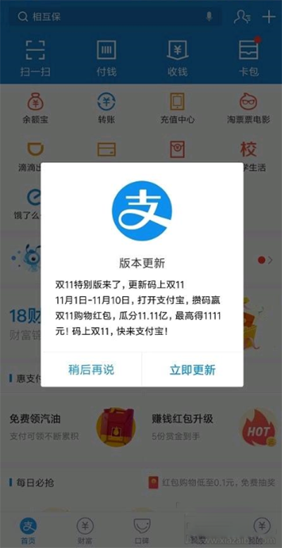 支付寶APP特別版活動來襲!那么到底有什么活動呢!