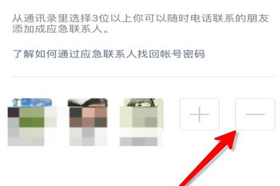 微信應急聯系人怎么取消 設置應急聯系人教程
