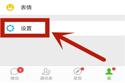 微信找不到應急聯系人怎么辦 應急聯系人找回教程