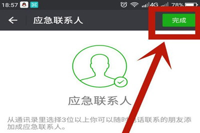 微信找不到應急聯系人怎么辦 應急聯系人找回教程