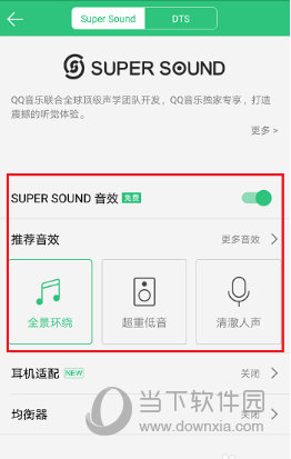 手機QQ音樂怎么調音效 調節音效原來如此簡單