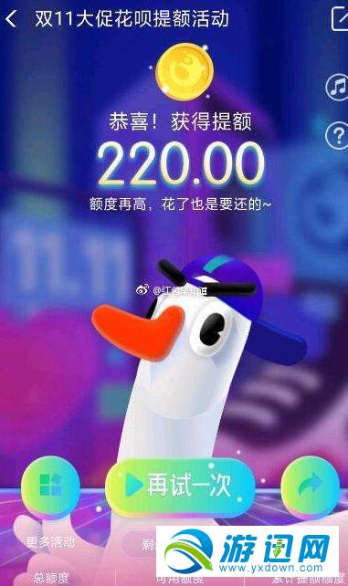 2018雙11花唄臨時額度怎么獲得?2018雙11花唄臨時額度獲得方法分享