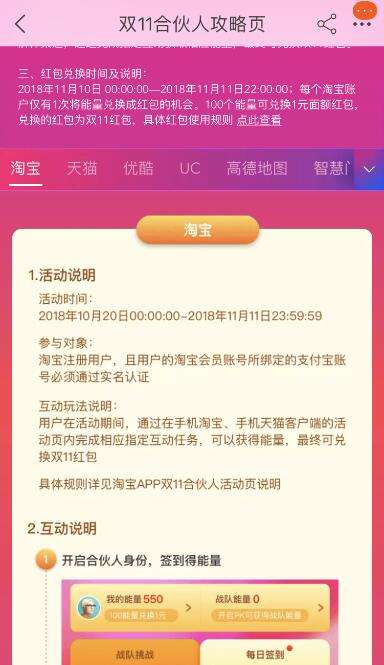 2018淘寶雙11合伙人簽到戰隊pk賺能量方法介紹