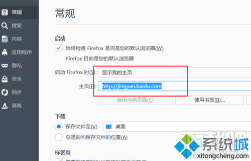 win10下火狐瀏覽器啟動頁面怎樣更改