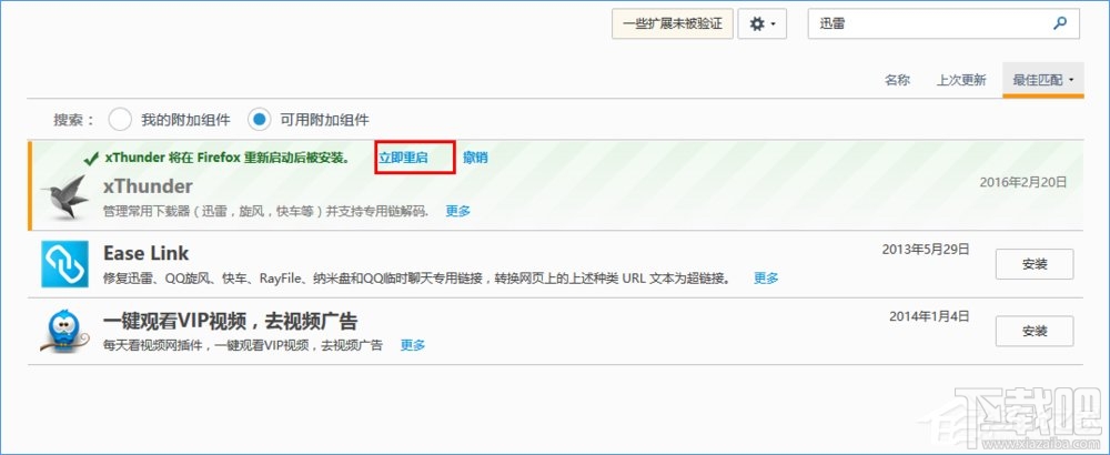 Win10下火狐瀏覽器不能用迅雷下載怎么解決