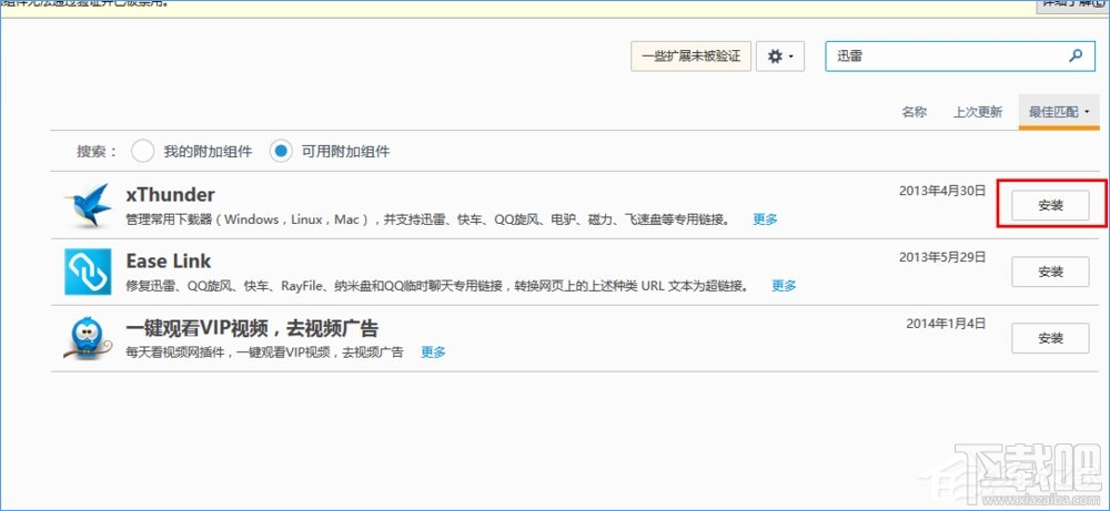 Win10下火狐瀏覽器不能用迅雷下載怎么解決
