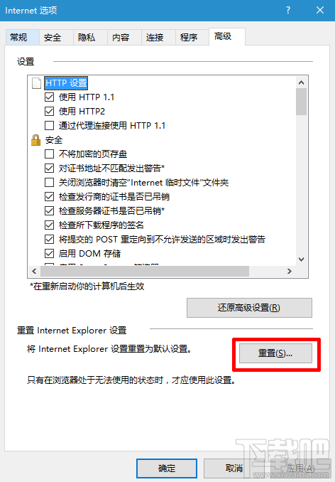 win10系統下IE瀏覽器打不開網頁怎么辦