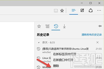 win10系統Edge瀏覽器瀏覽記錄怎么刪除?Edge瀏覽器刪除歷史記錄辦法?