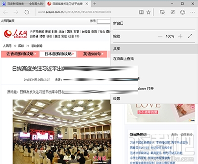 win10下Edge瀏覽器閱讀列表添加新聞方法