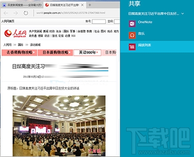 win10下Edge瀏覽器閱讀列表添加新聞方法
