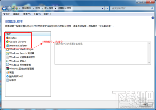 win7如何設置默認瀏覽器教程?