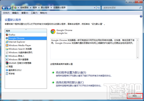 win7如何設置默認瀏覽器教程?