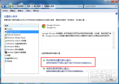 win7如何設置默認瀏覽器教程?