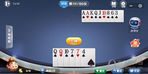 微信歡樂斗地主殘局闖關(guān)困難第119關(guān)怎么過 119關(guān)破解技巧